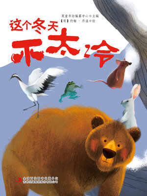 cover image of 这个冬天不太冷